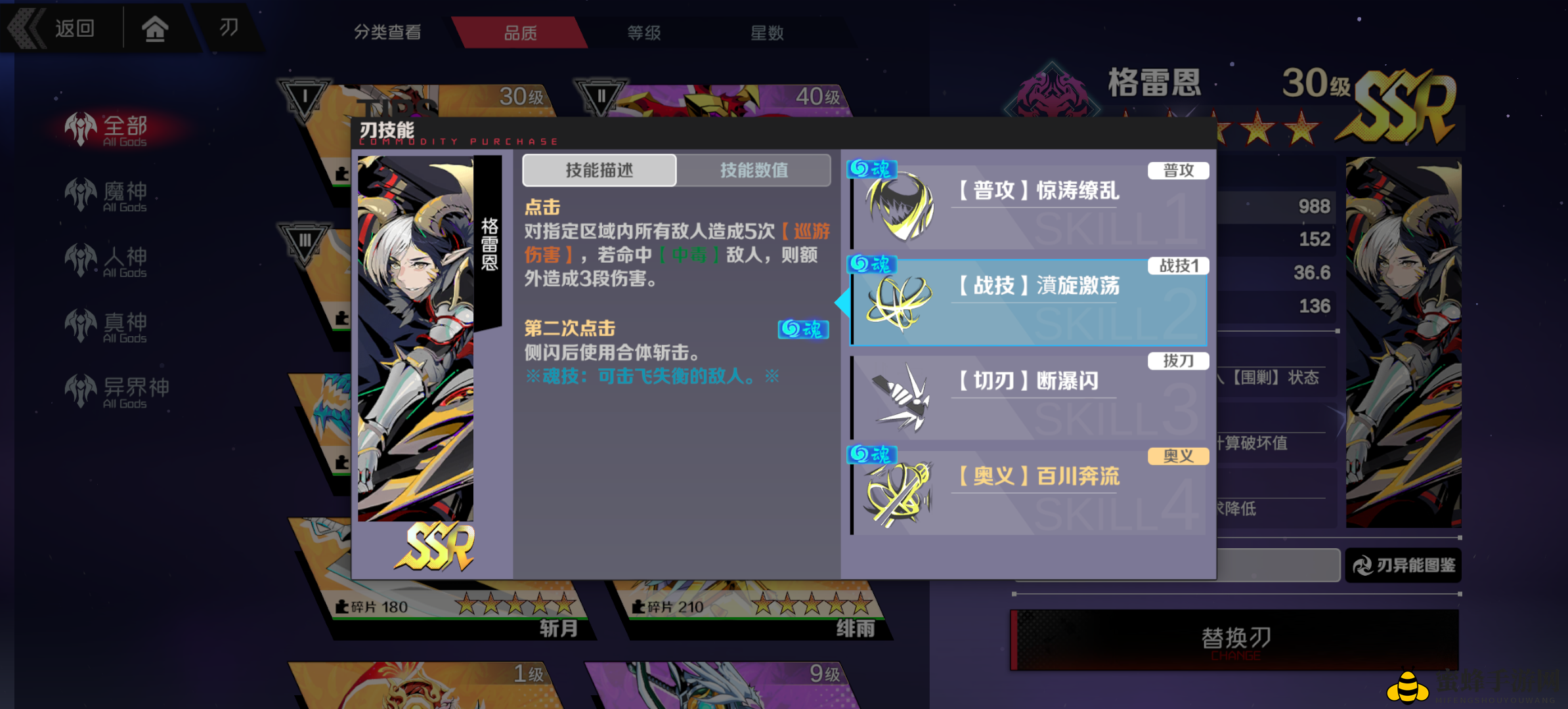 《刃境》刃神：格雷恩技能介绍
