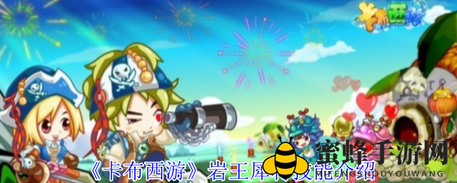 《卡布西游》新战神岩王犀将，技能解析揭神秘面纱