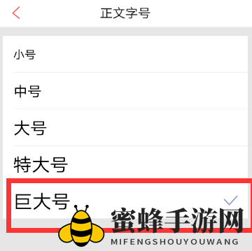 《凤凰新闻》调整字体大小方法详解