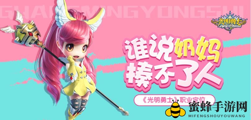 揭秘《光明勇士》职业特色