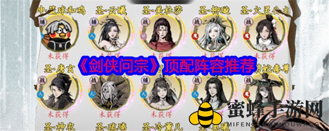 《剑侠问宗》新手攻略：揭秘最强阵容布阵技巧