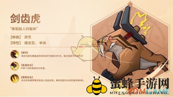 《加德尔契约》剑齿虎技能属性图鉴一览