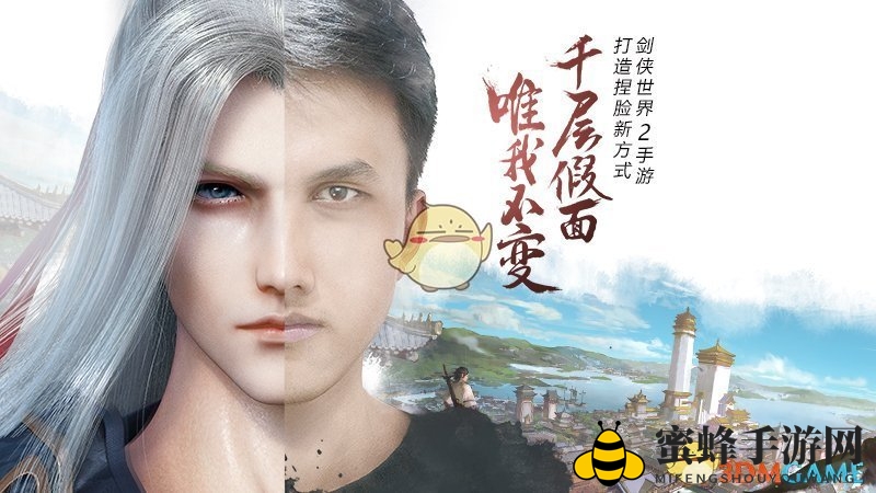《剑侠世界2》打造个性侠士，捏脸新纪元绽放独特光彩