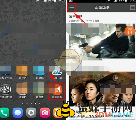 《卖座电影》查看限时特惠方法介绍