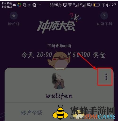 《冲顶大会》答题攻略：揭秘邀请码使用技巧，赢取额外机会