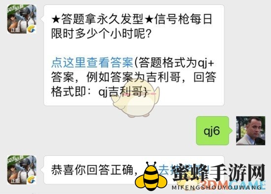 《绝地求生 全军出击》7月2日每日一题答案
