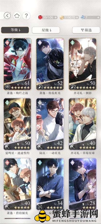 《光与夜之恋》6-14通关攻略