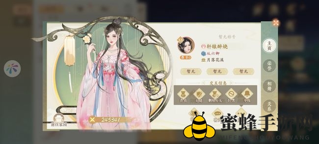 《凌云诺》删除好友方法