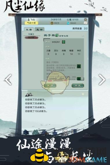 《凡尘仙缘》金币攻略