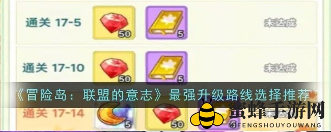 冒险岛联盟意志：升级达人速成秘籍大揭秘