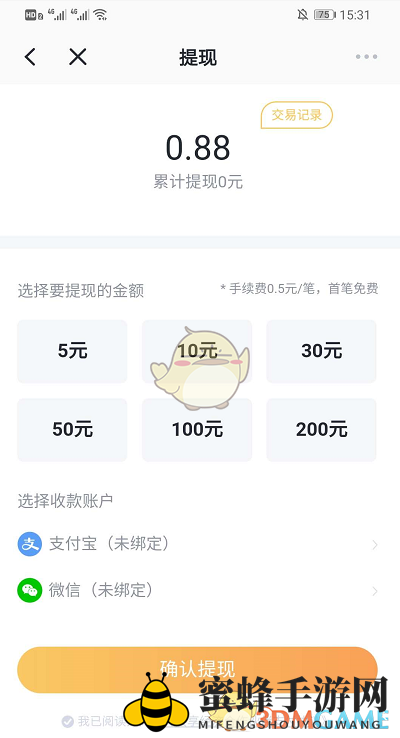 《叨叨记账》购物返利提现方法