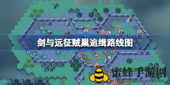 《剑与远征》贼巢追缉攻略全解析：轻松通关路线图大揭秘