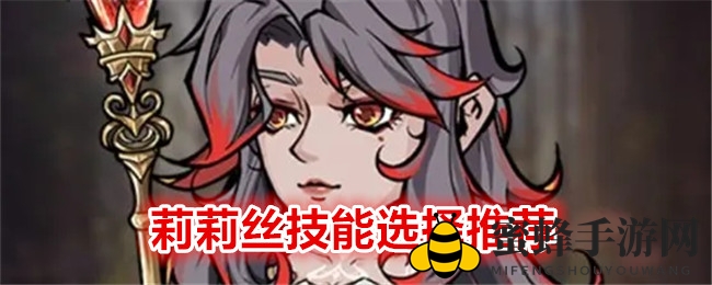 冒险寻宝魔女莉莉丝：火球术核心攻略，解锁输出巅峰