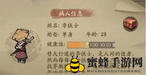 《叫我大掌柜》李侠士药方配方介绍