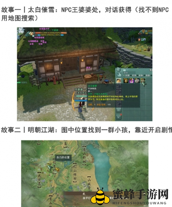 《剑网3手游》侠影稻香故梦萦任务指南