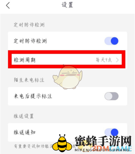 《全民反诈》定时防诈检测开启方法