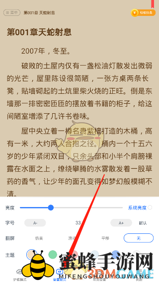 《免费追书》翻页设置方法