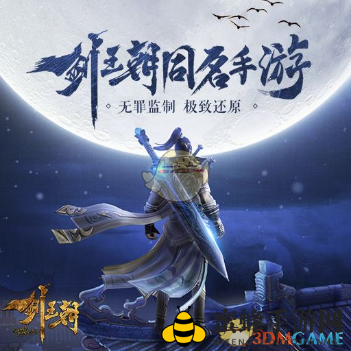 《剑王朝》坐骑系统趣味玩法解析，体验独特江湖魅力