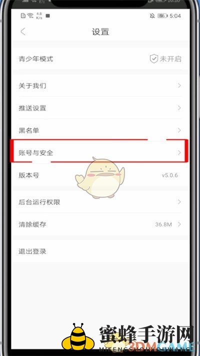 《十点读书》账号注销方法