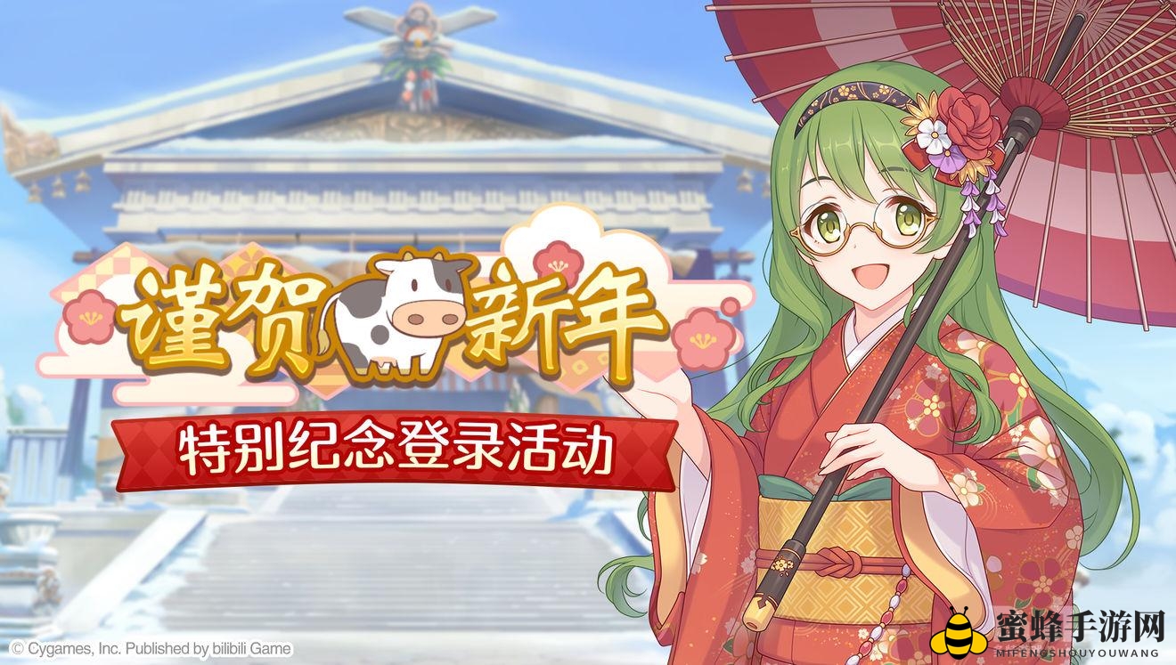 《公主连结》新春登录庆典火热开启，每日抽奖赢好运！