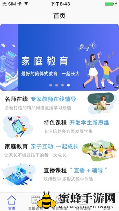 《博智云课堂》app使用攻略解析