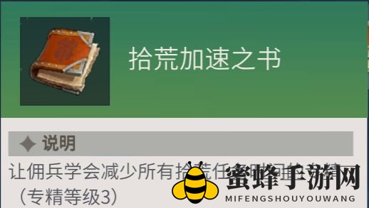 《冰原守卫者》佣兵专精之书使用攻略