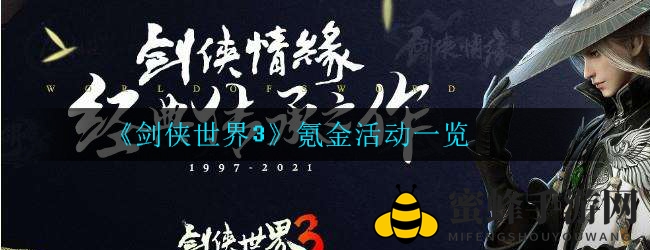 《剑侠世界3》首充狂欢大揭秘：福利攻略全解析