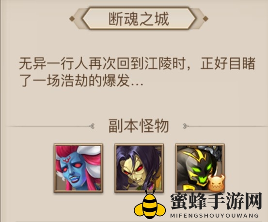 《古剑奇谭二》手游多人副本断魂之城介绍