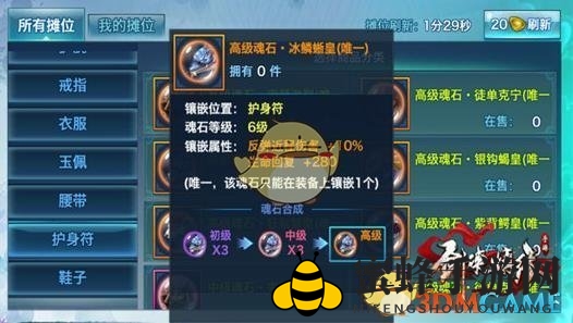 《剑侠情缘》手游：冰鳞蜥皇魂石攻略，提升战力必备神器