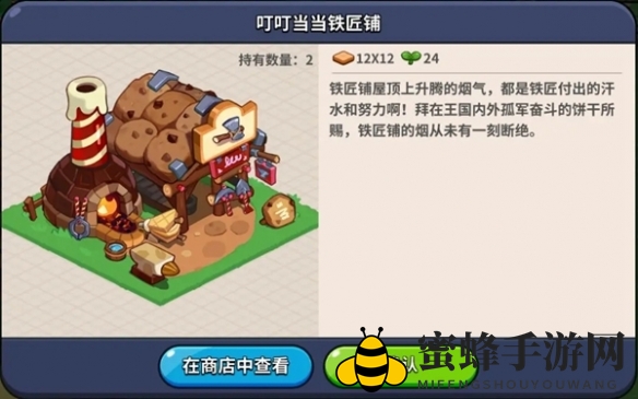 《冲呀！饼干人：王国》建筑物作用介绍一览