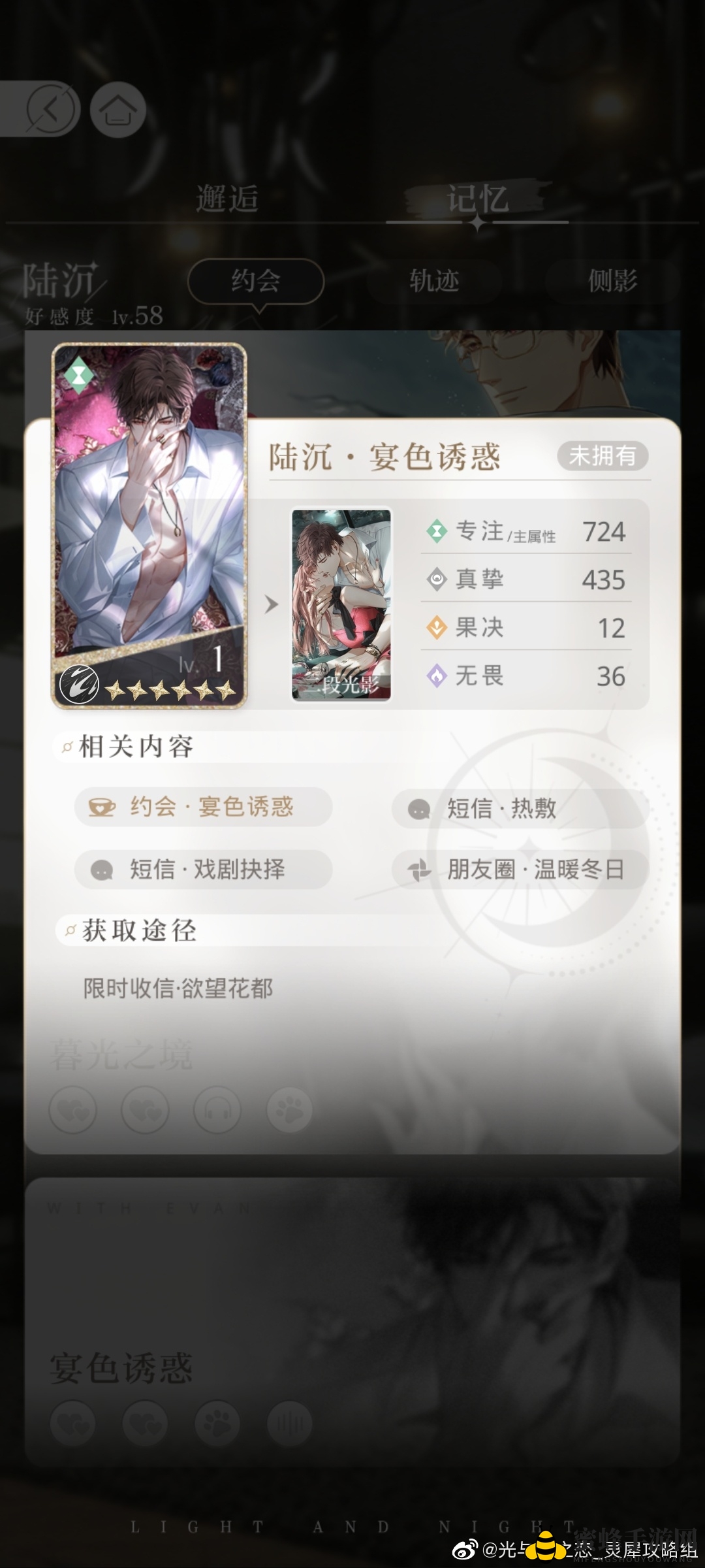 《光与夜之恋》宴色诱惑效果速览
