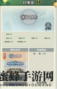 《剑决天下》幻境阁玩法攻略
