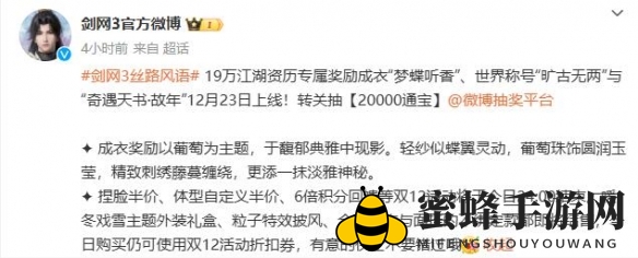 《剑网3》成衣梦蝶听香外观一览