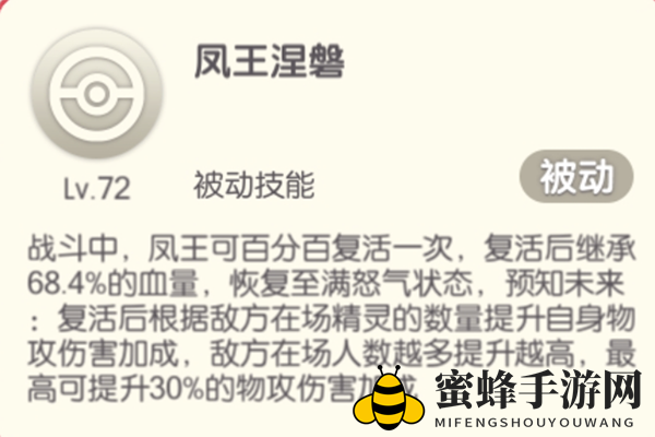 《口袋觉醒》凤王介绍 