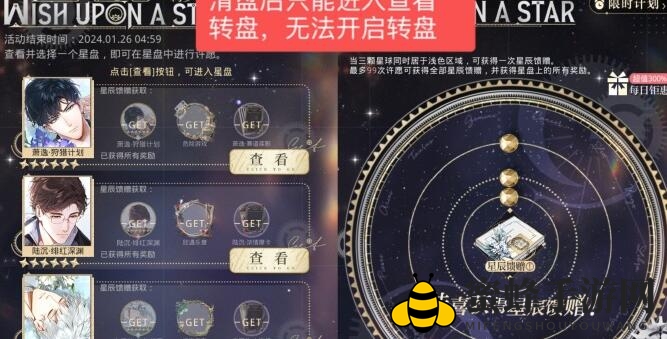 《光与夜之恋》羁梦星愿商店兑换建议
