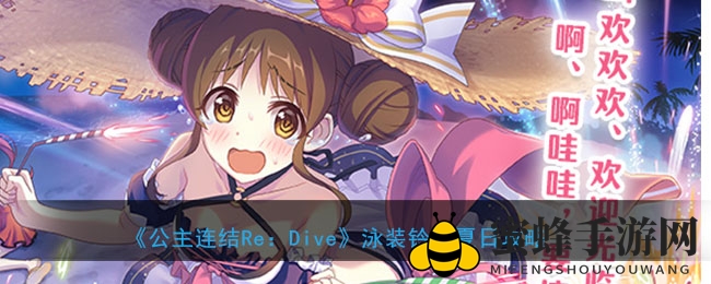 迷糊魔法女仆水铃莓：夏日PVP防守新宠，实力解析与搭配攻略