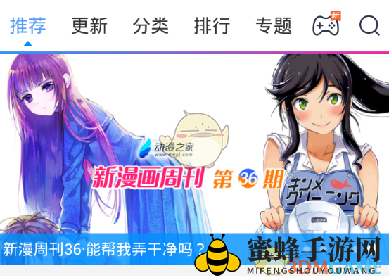 《动漫之家》下载保存位置设置方法