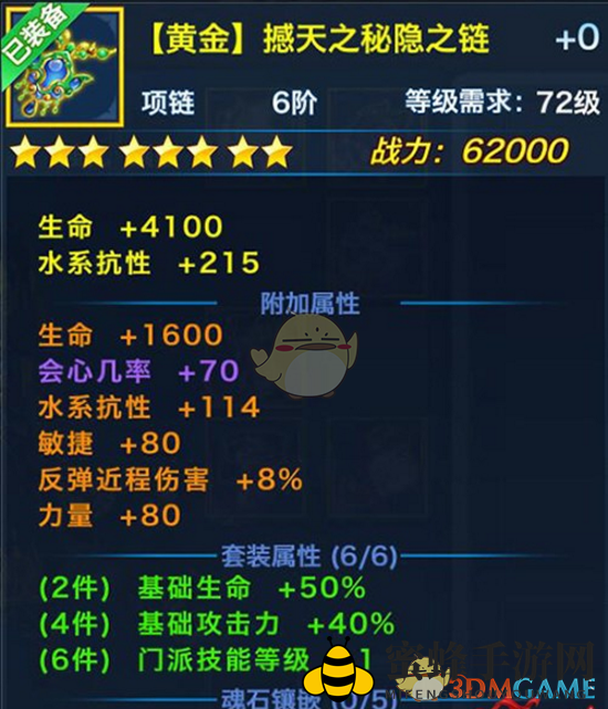 《剑侠情缘手游》天王门派黄金外装属性一览