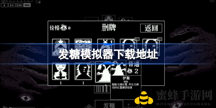 穿梭混沌卡牌，探寻克苏鲁之秘——发糖模拟器攻略解密
