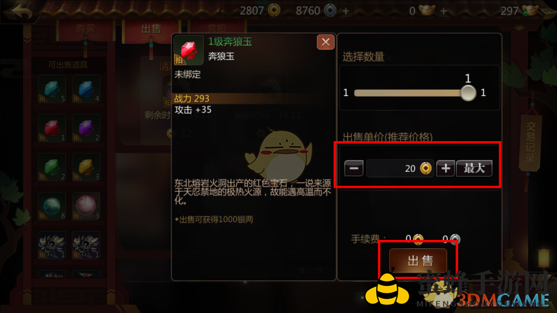《剑侠世界2》手游拍卖行系统介绍
