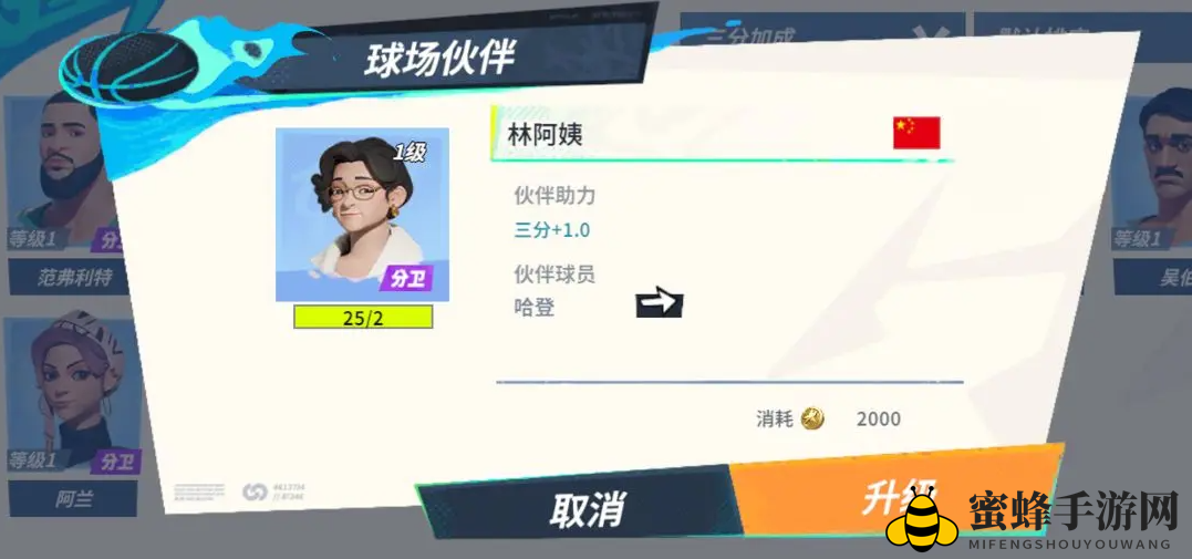 《全明星街球派对》哈登伙伴推荐一览