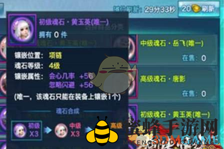《剑侠情缘》黄玉英魂石：提升暴击率，畅游江湖风云