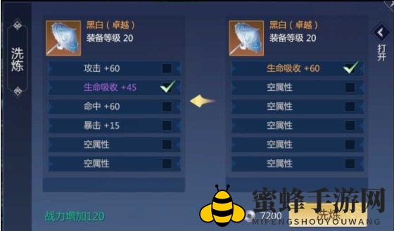 《剑侠世界3》装备提升攻略