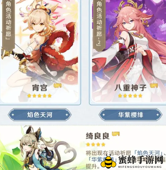 《原神》3.7版本up池角色介绍