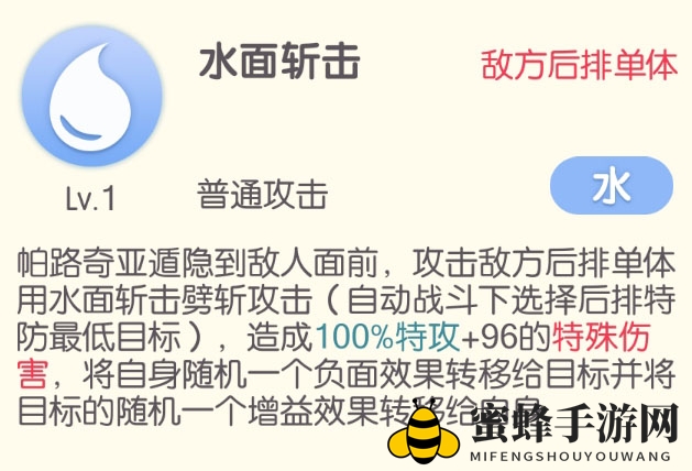 《口袋觉醒》帕路奇亚介绍