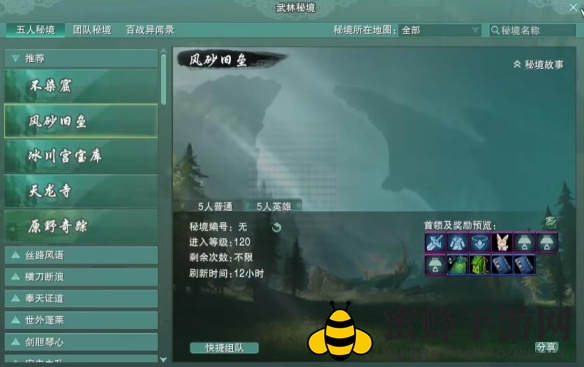 《剑网3》舍里克部声望提升攻略