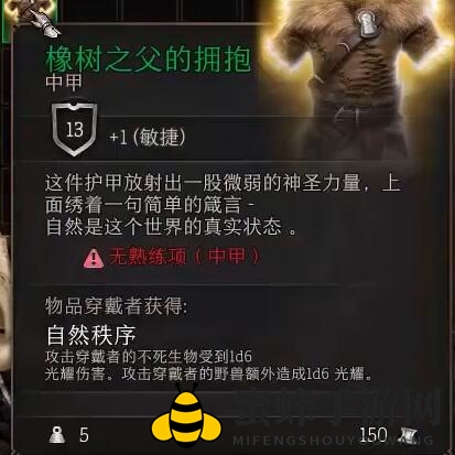 《博德之门3》橡树之父的拥抱位置一览