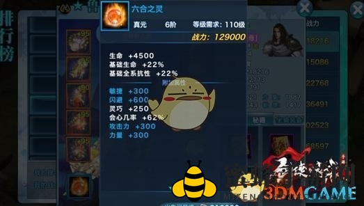 《剑侠情缘手游》少林真元属性解析：提升战力，掌握群战制胜之道