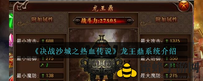 决战沙城热血传奇：22级解锁，龙王鼎熔炼装备，升级属性加成，体验激战乐趣