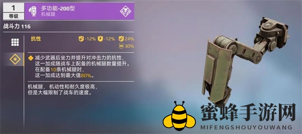 《创世战车》机械腿类型以及功能介绍